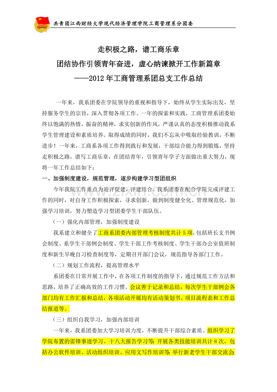 工商管理系团委工作总结2013.doc_第1页