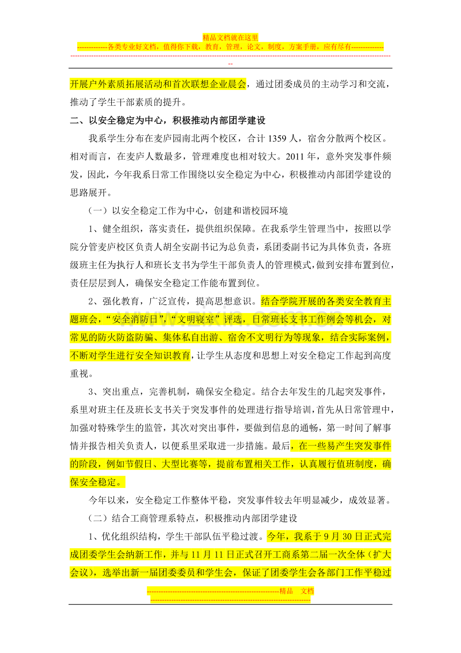 工商管理系团委工作总结2013.doc_第2页