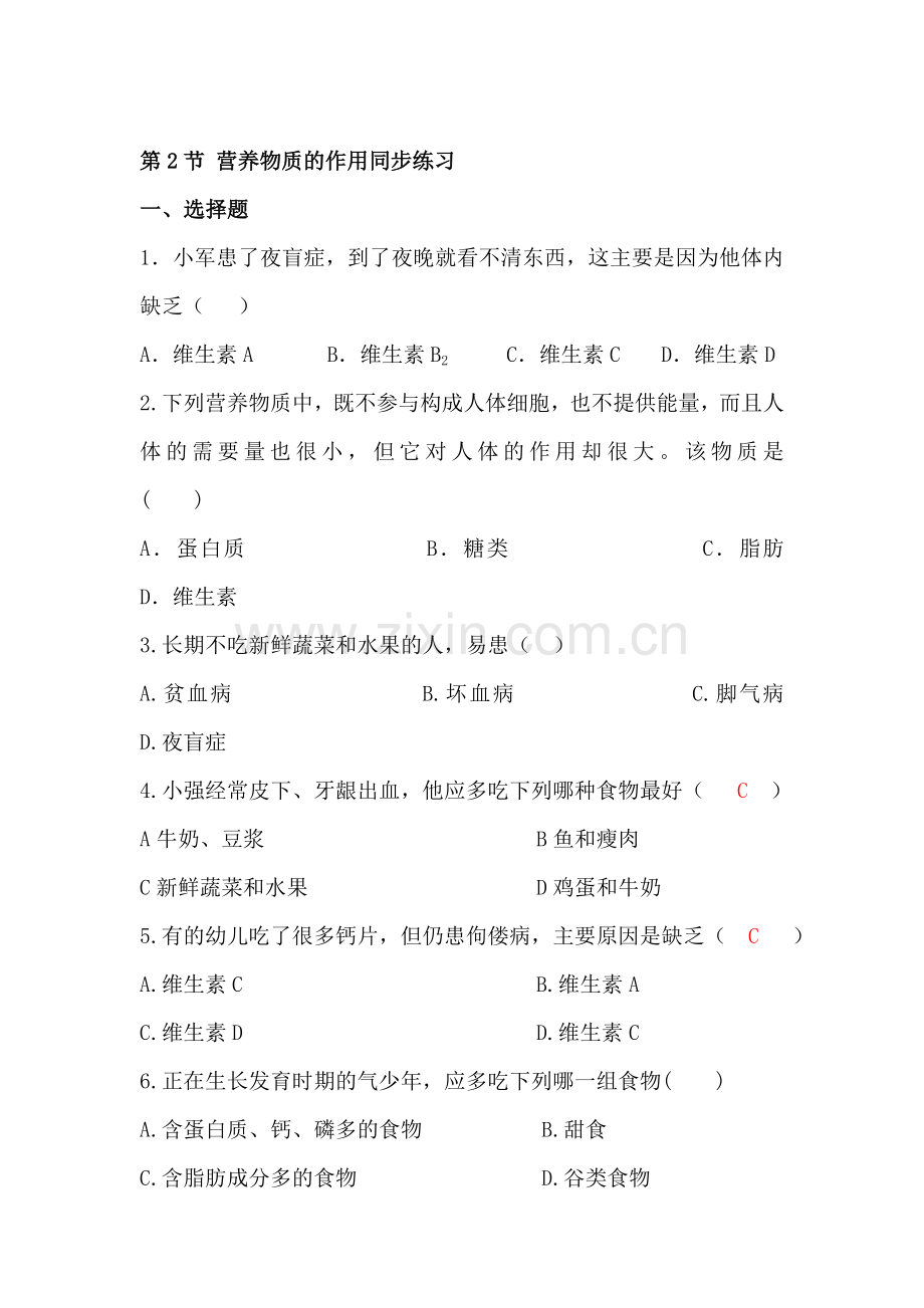 七年级生物营养物质的作用同步测试.doc_第1页