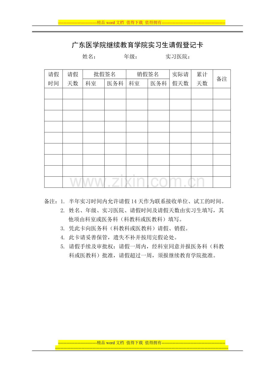 成人实习鉴定手册(鉴定表).doc_第2页