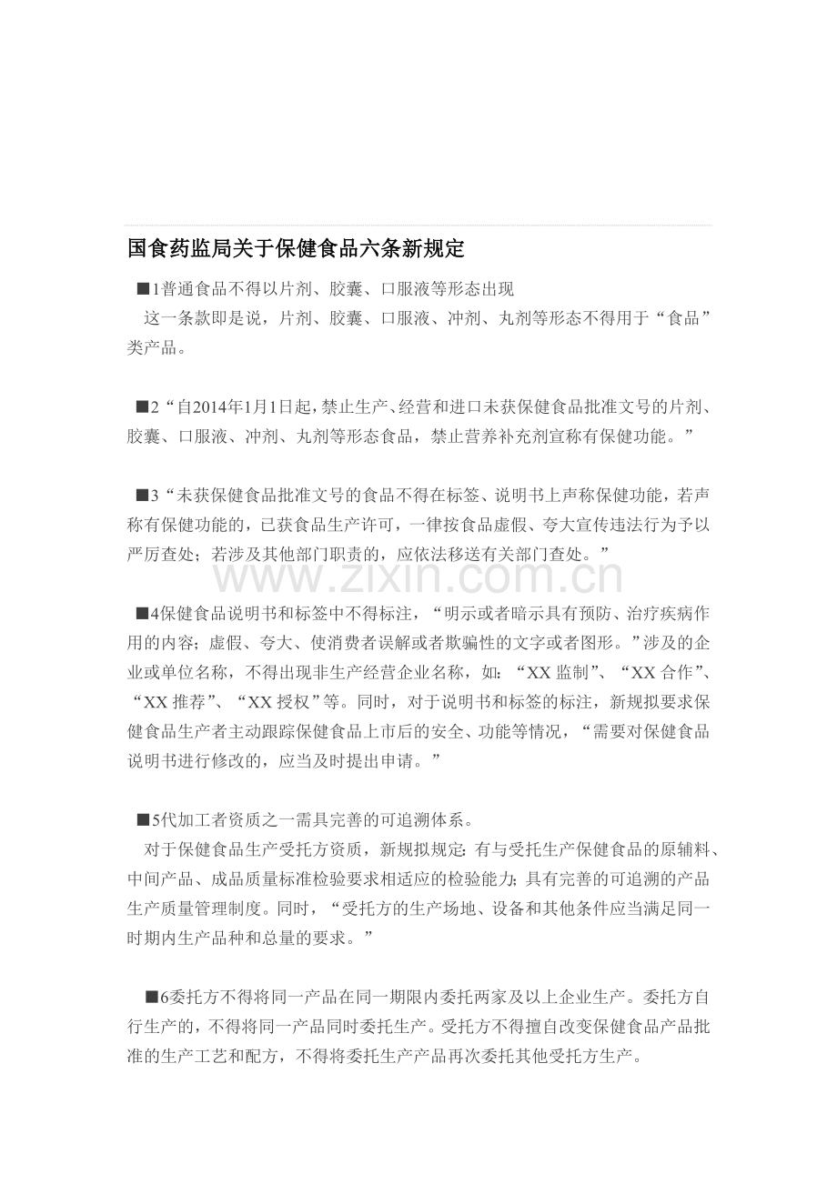 国家食品药品规定.doc_第1页