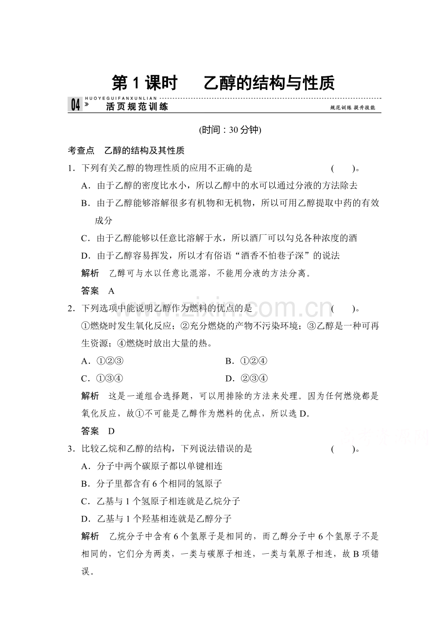 高一化学下册知识综合训练题37.doc_第1页