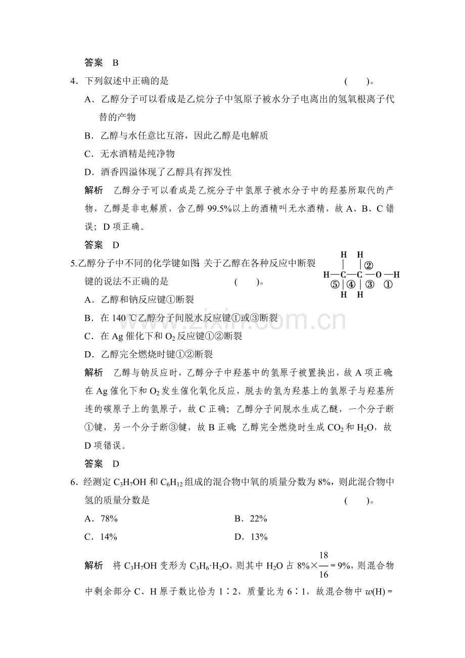 高一化学下册知识综合训练题37.doc_第2页