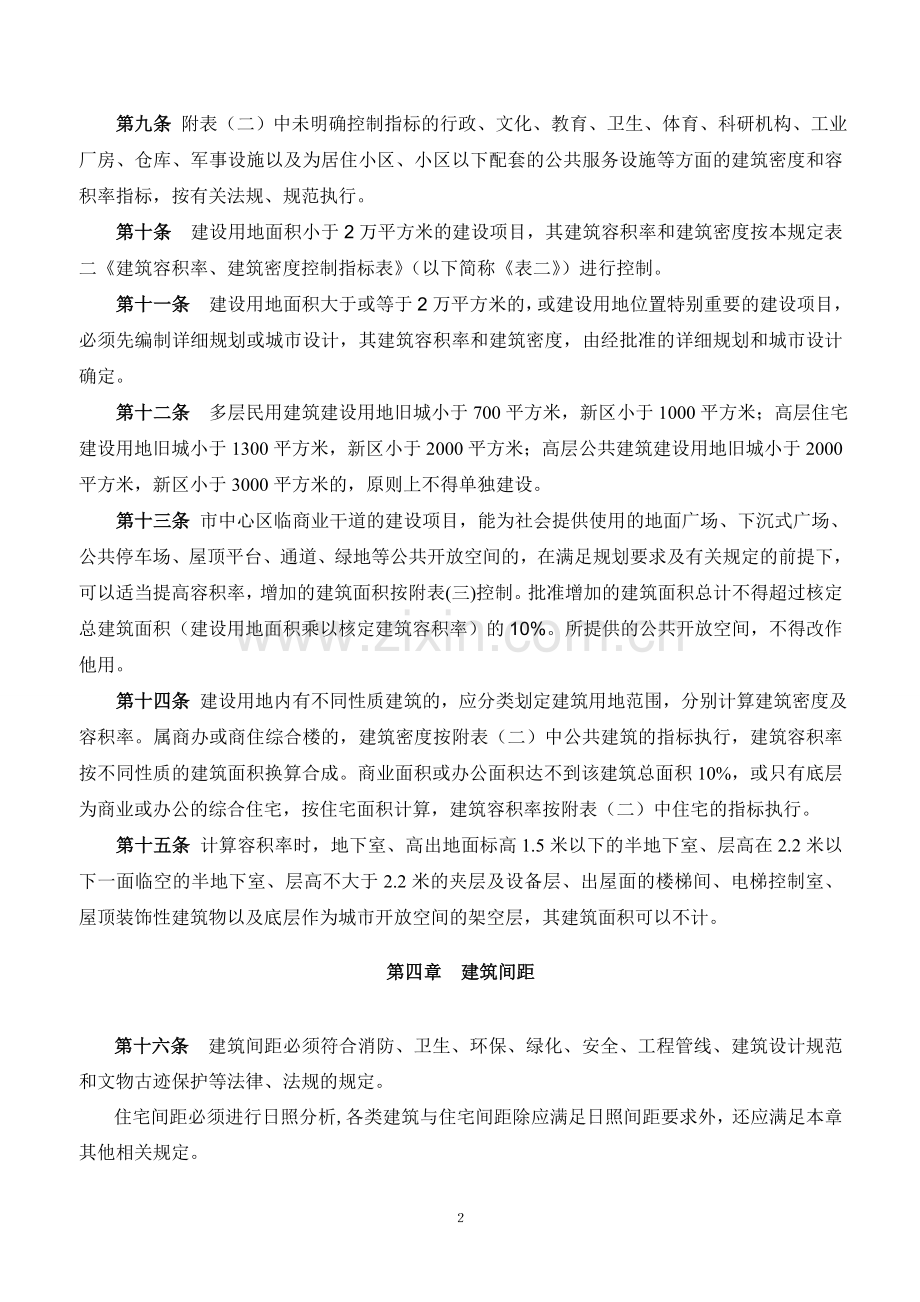 毕节市城市规划技术管理规定.doc_第2页