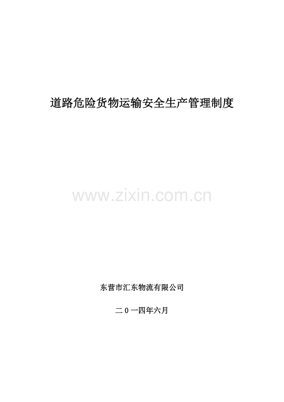 九项规定五项制度.doc_第1页