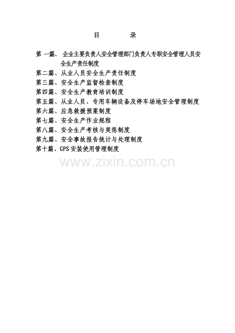 九项规定五项制度.doc_第2页