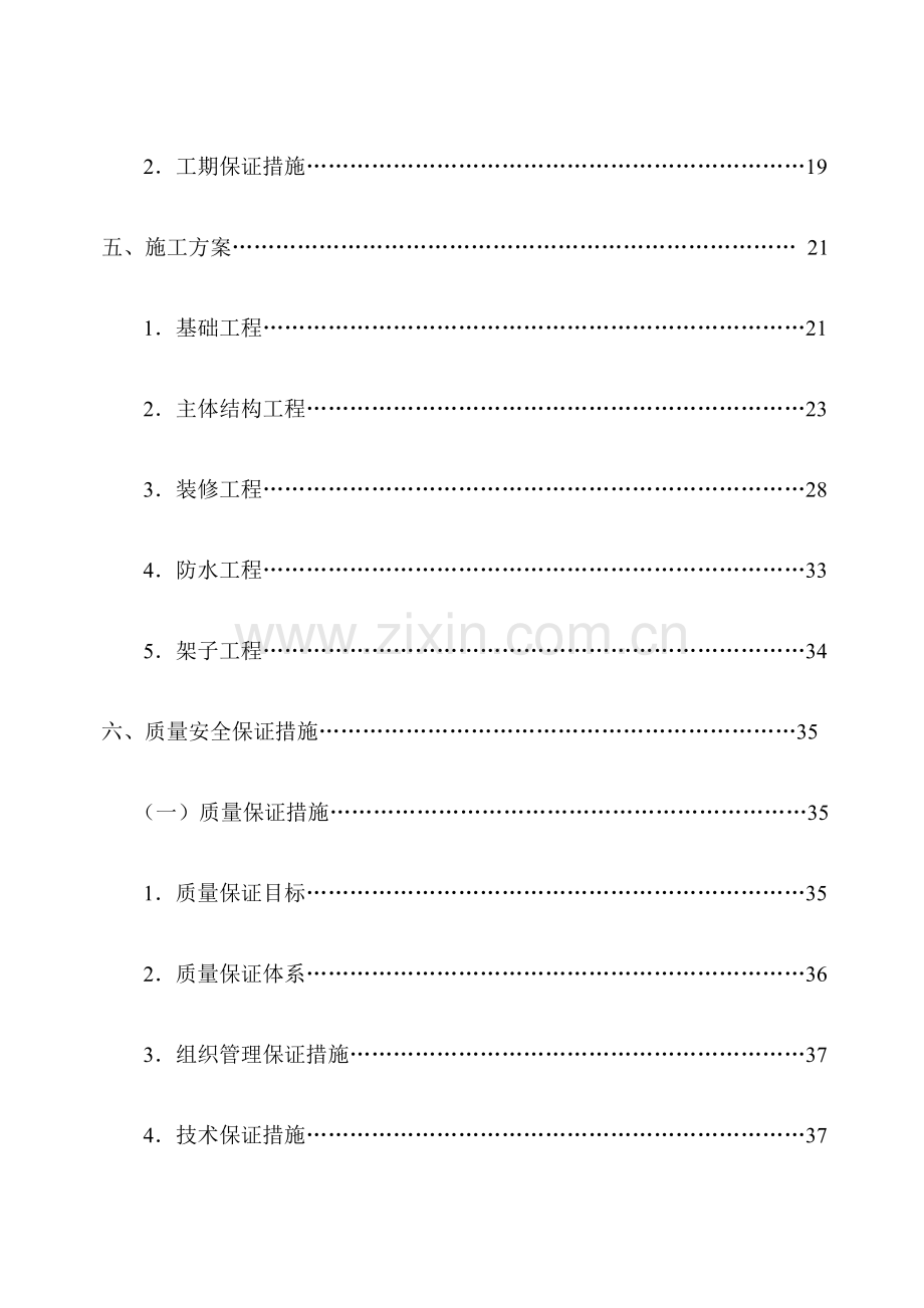 12#住宅楼施工组织设计定稿.doc_第2页