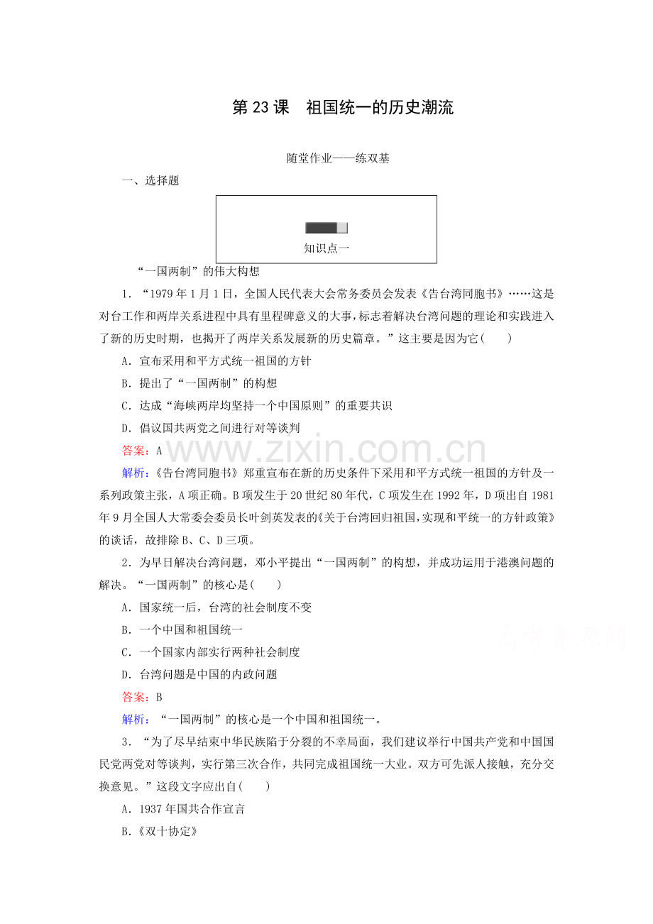 高三历史能力提升复习测试25.doc_第1页