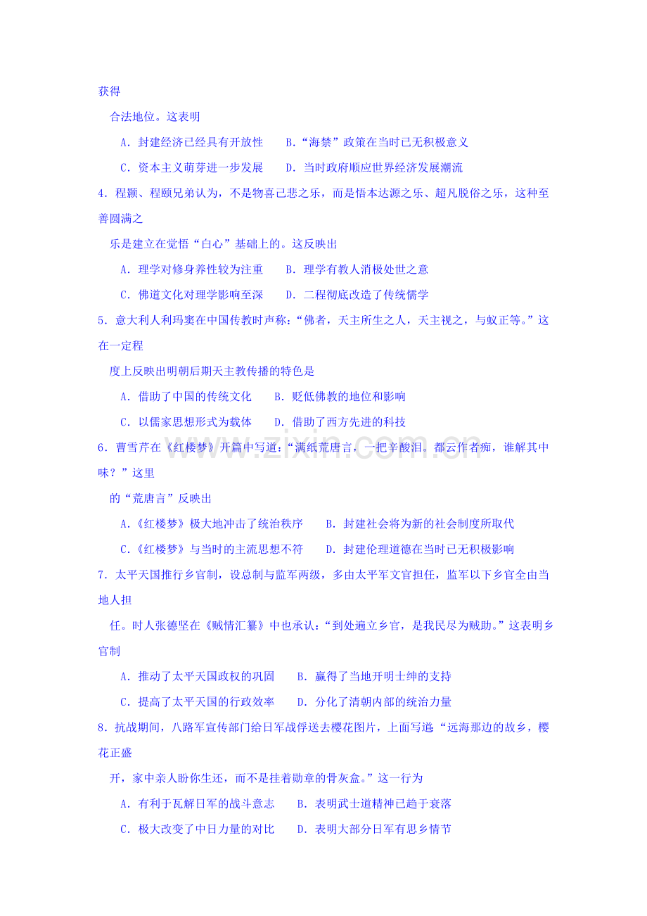 江西省名校2016届高三历史上册第三次联合考试题.doc_第2页