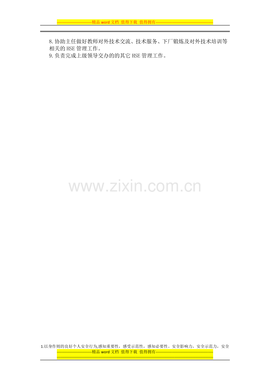 资源勘察系教学副主任岗位职责.doc_第2页