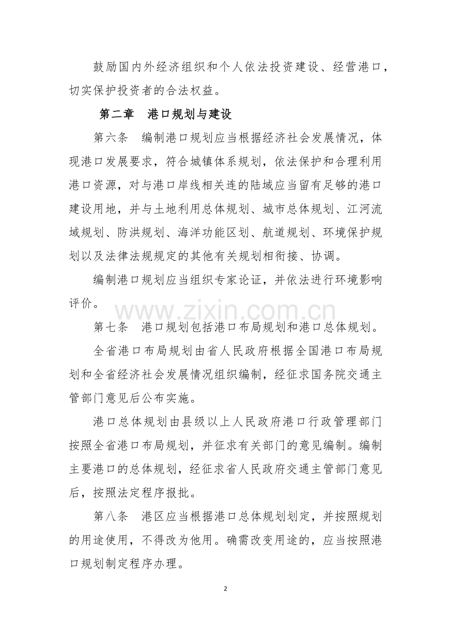 广东省港口管理条例.docx_第2页