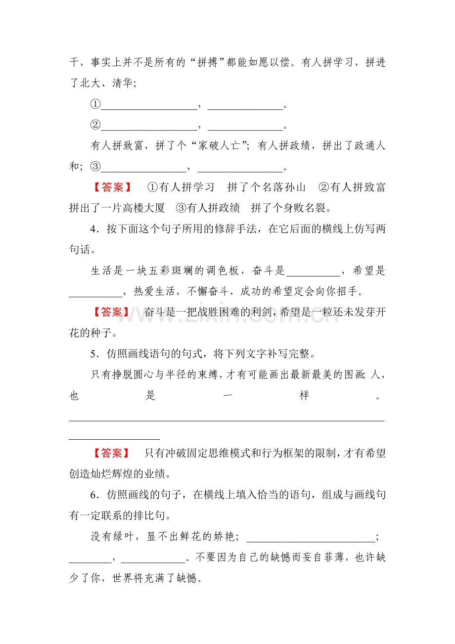 高一语文上册专题检测考试2.doc_第2页