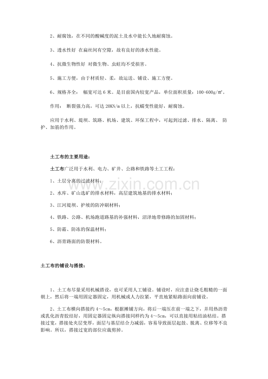 土工布价格是多少？土工布的性能技术有哪些？.doc_第2页