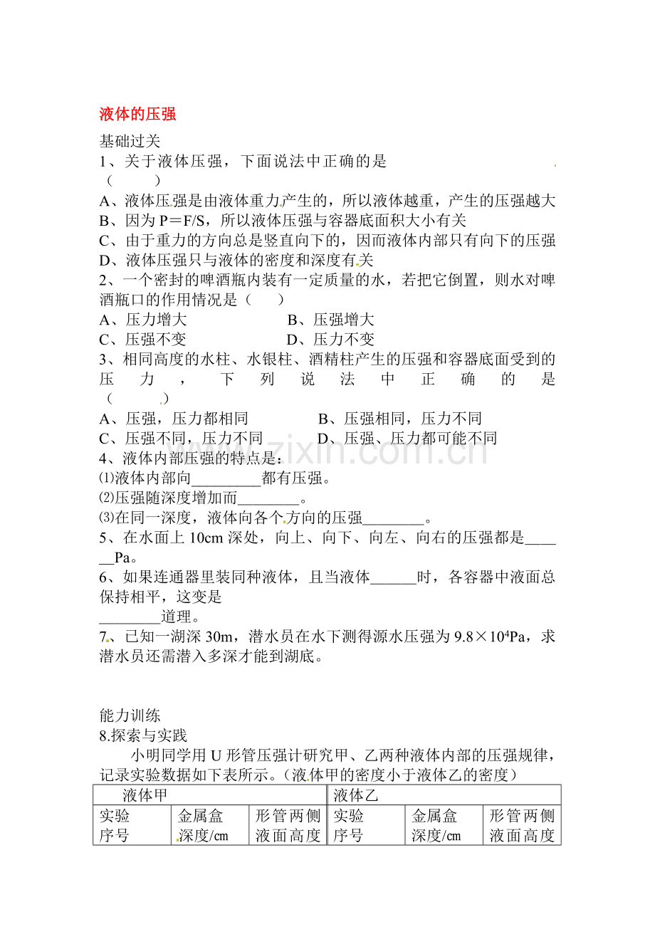 八年级物理下学期知识点训练1.doc_第1页