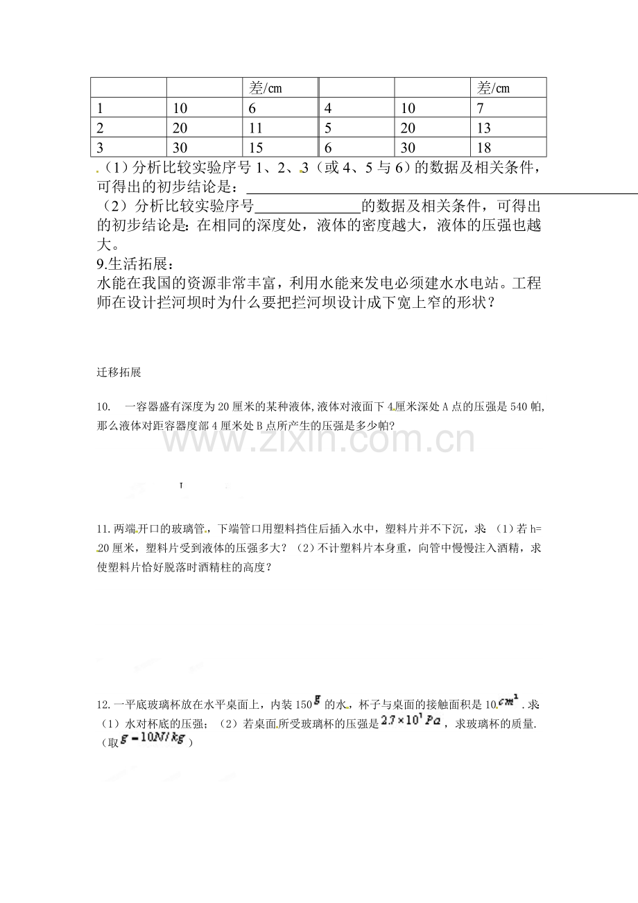 八年级物理下学期知识点训练1.doc_第2页