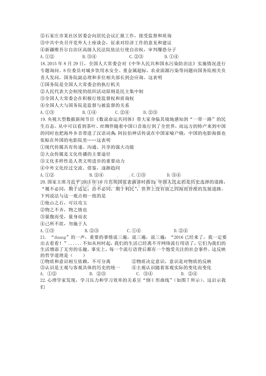 黑龙江省2016届高三政治下册开学考试试题.doc_第2页