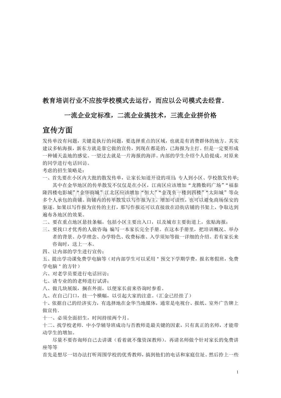 教育培训行业创新运营模式.doc_第1页