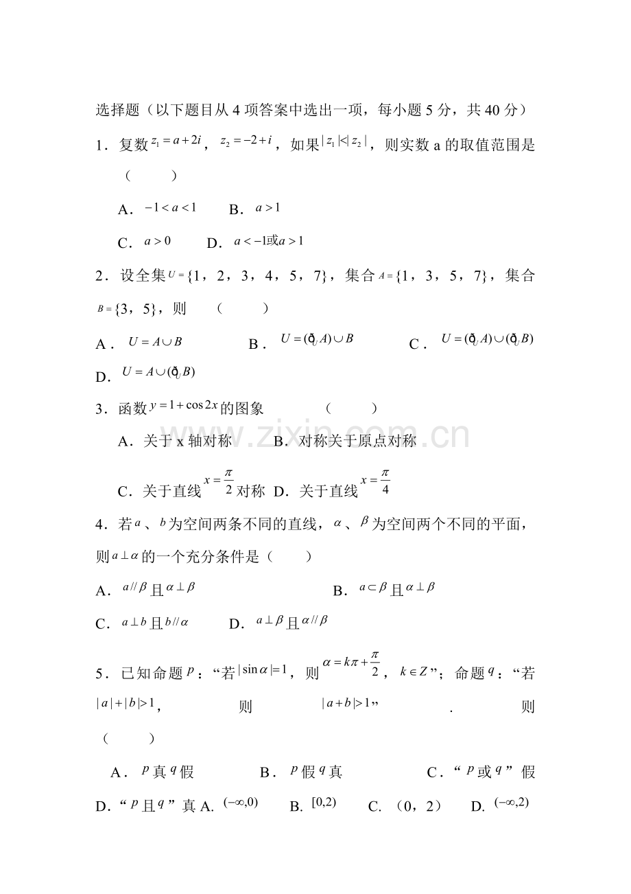 高三数学复习专题综合训练1.doc_第1页