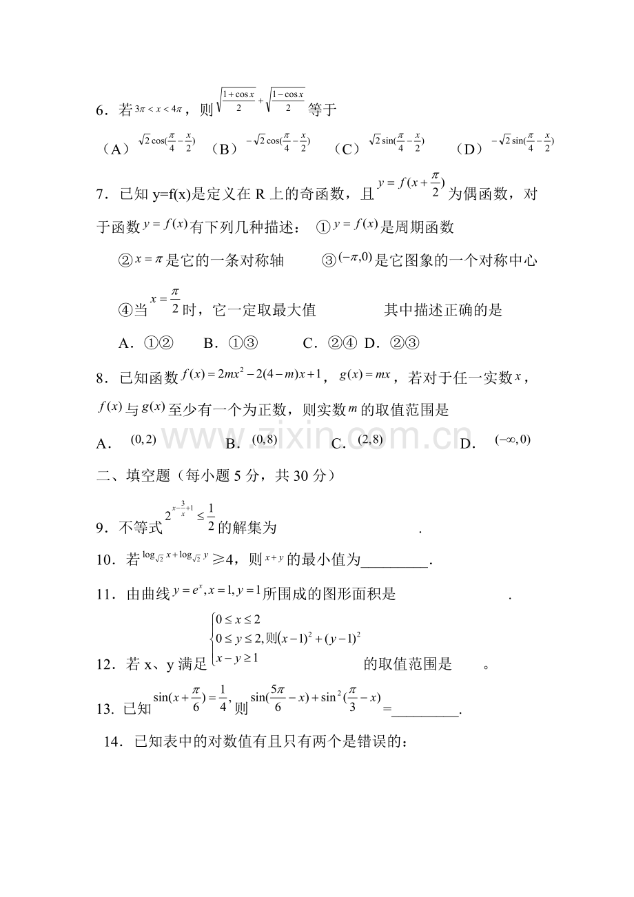 高三数学复习专题综合训练1.doc_第2页
