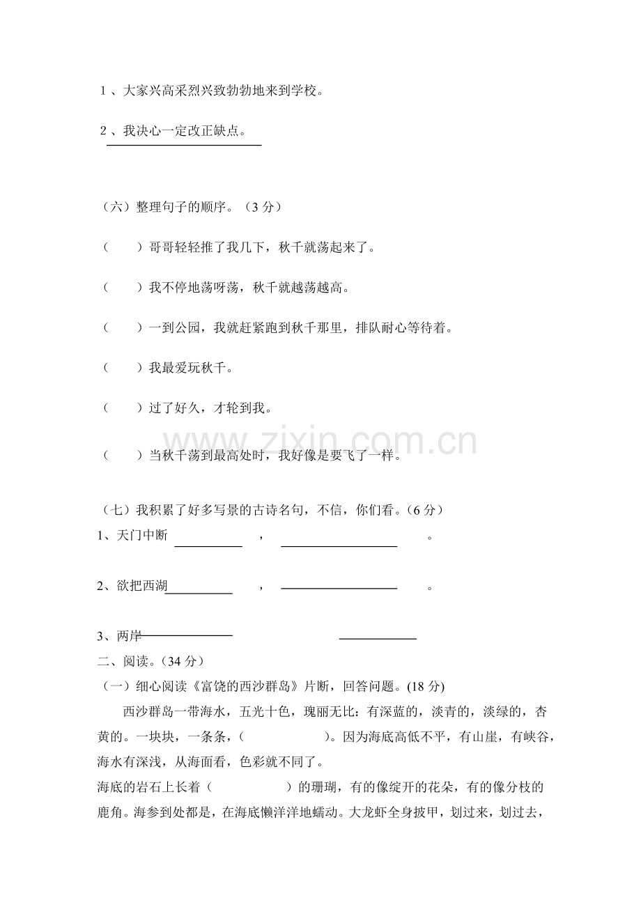 三年级语文上册单元测试卷9.doc_第2页