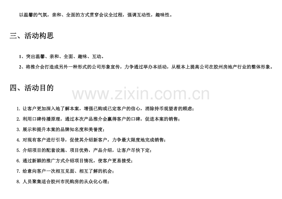 2011年汇英名郡推介会活动方案.doc_第2页