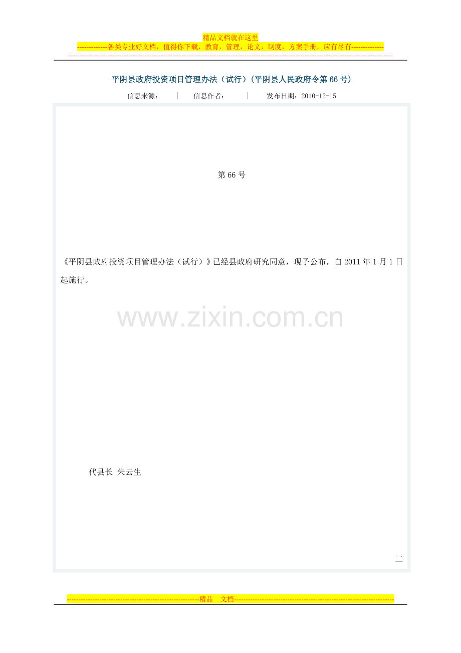 平阴县政府投资项目管理办法.doc_第1页