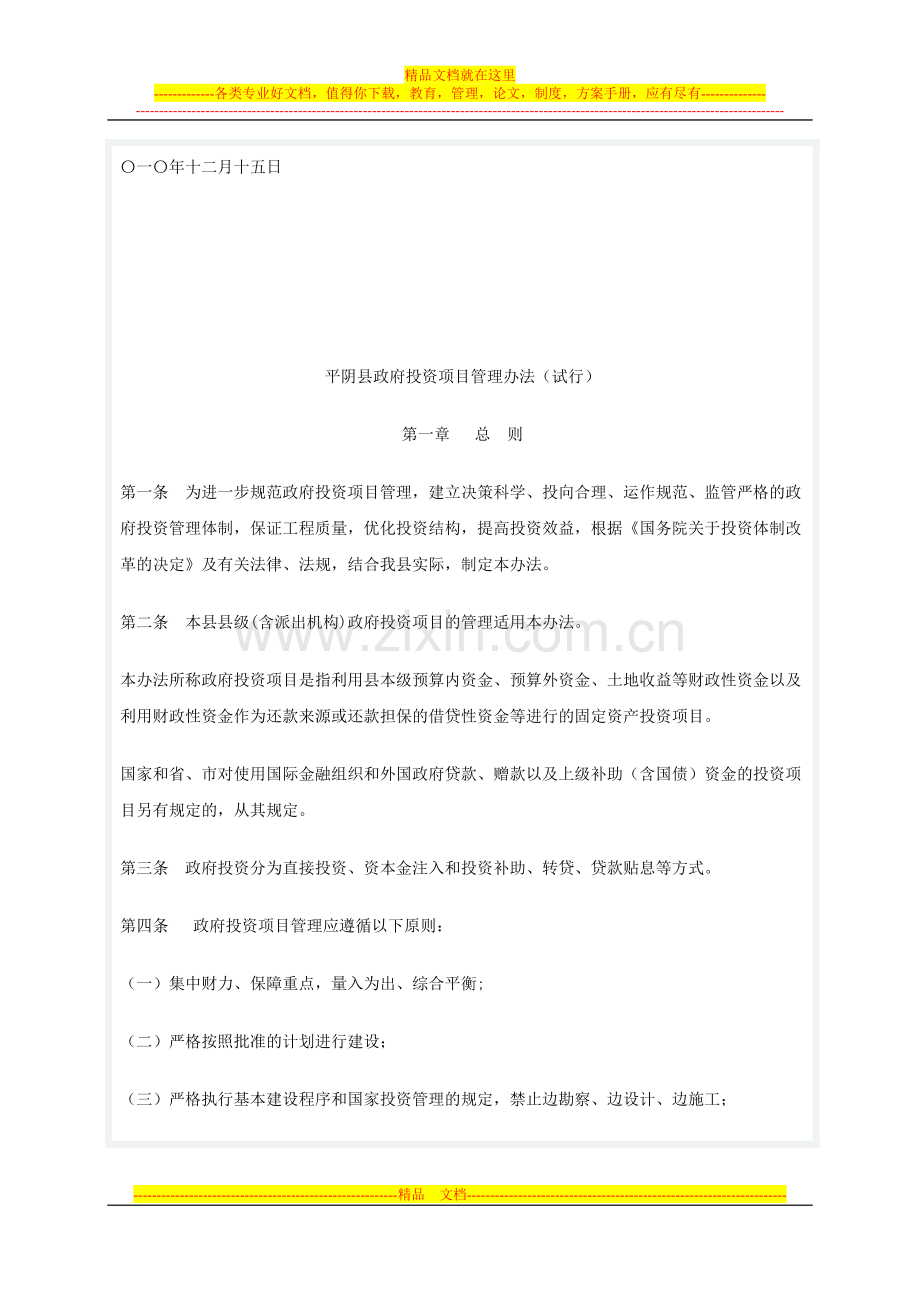 平阴县政府投资项目管理办法.doc_第2页