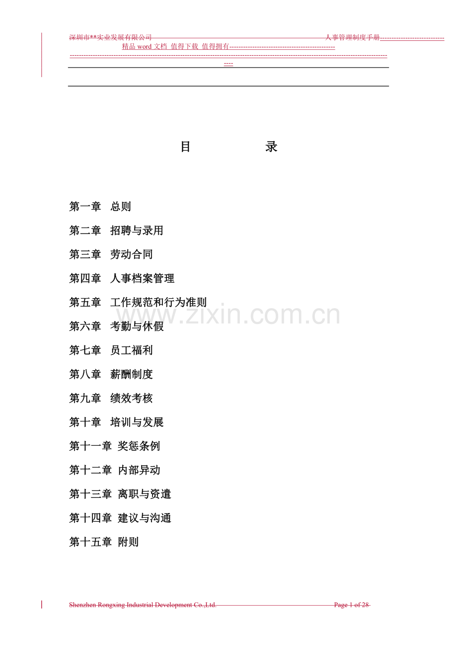 某小型研发企业管理制度汇编.doc_第1页