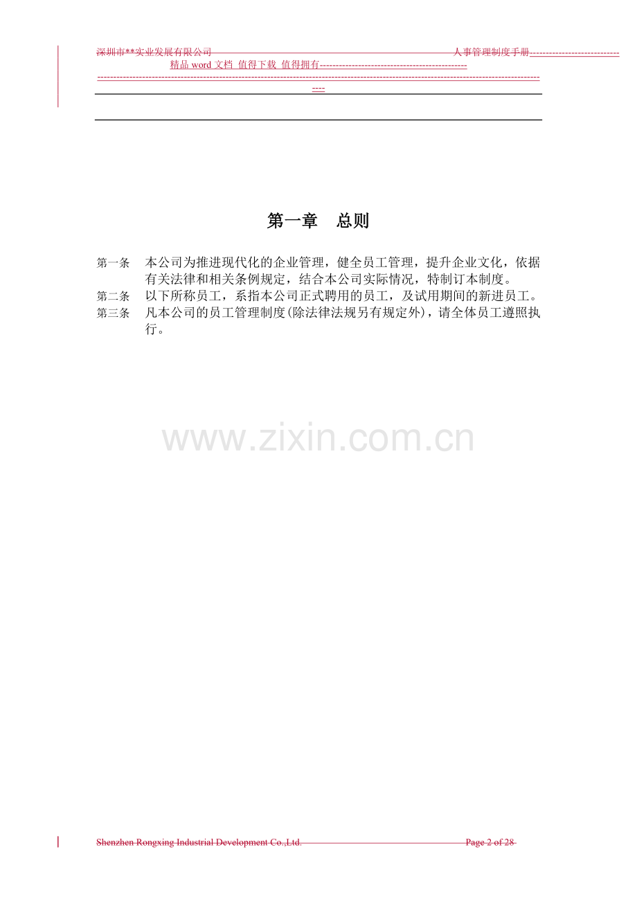 某小型研发企业管理制度汇编.doc_第2页