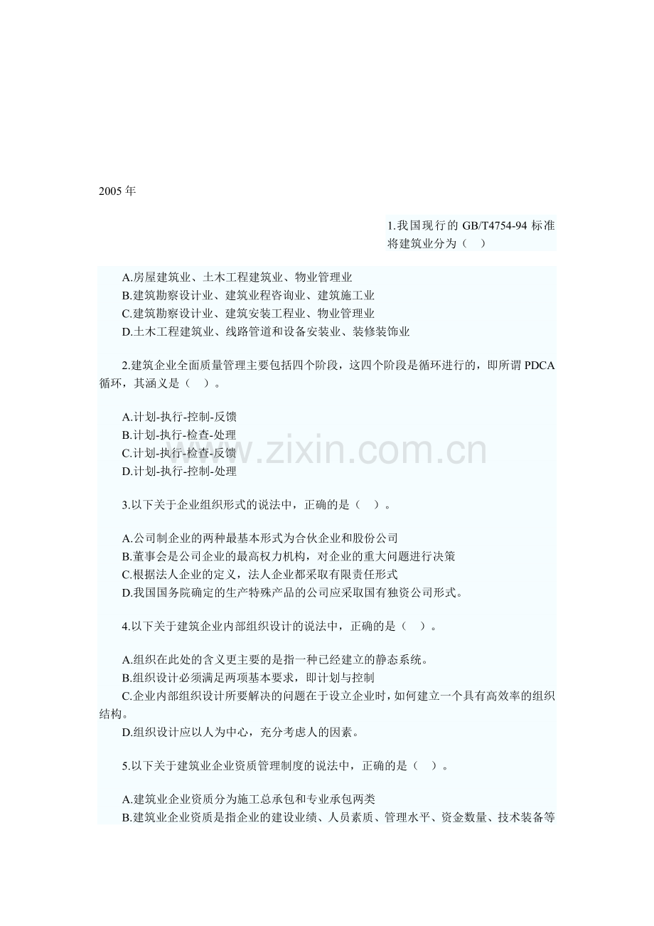建筑业试题.doc_第1页