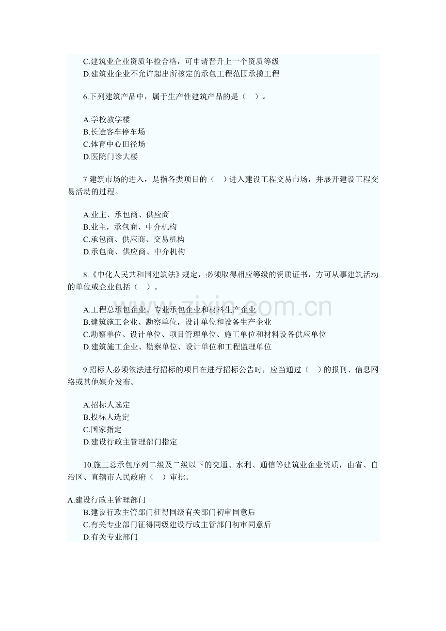 建筑业试题.doc_第2页