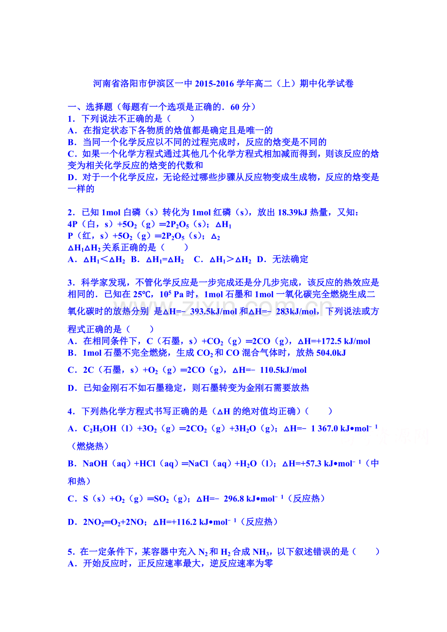 河南省洛阳市2015-2016学年高二化学上册期中考试题.doc_第1页