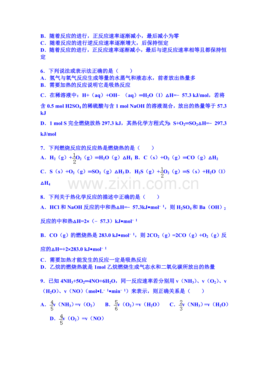 河南省洛阳市2015-2016学年高二化学上册期中考试题.doc_第2页