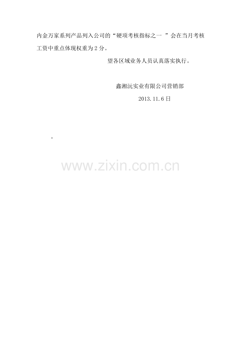业务员工资考核办法..doc_第2页