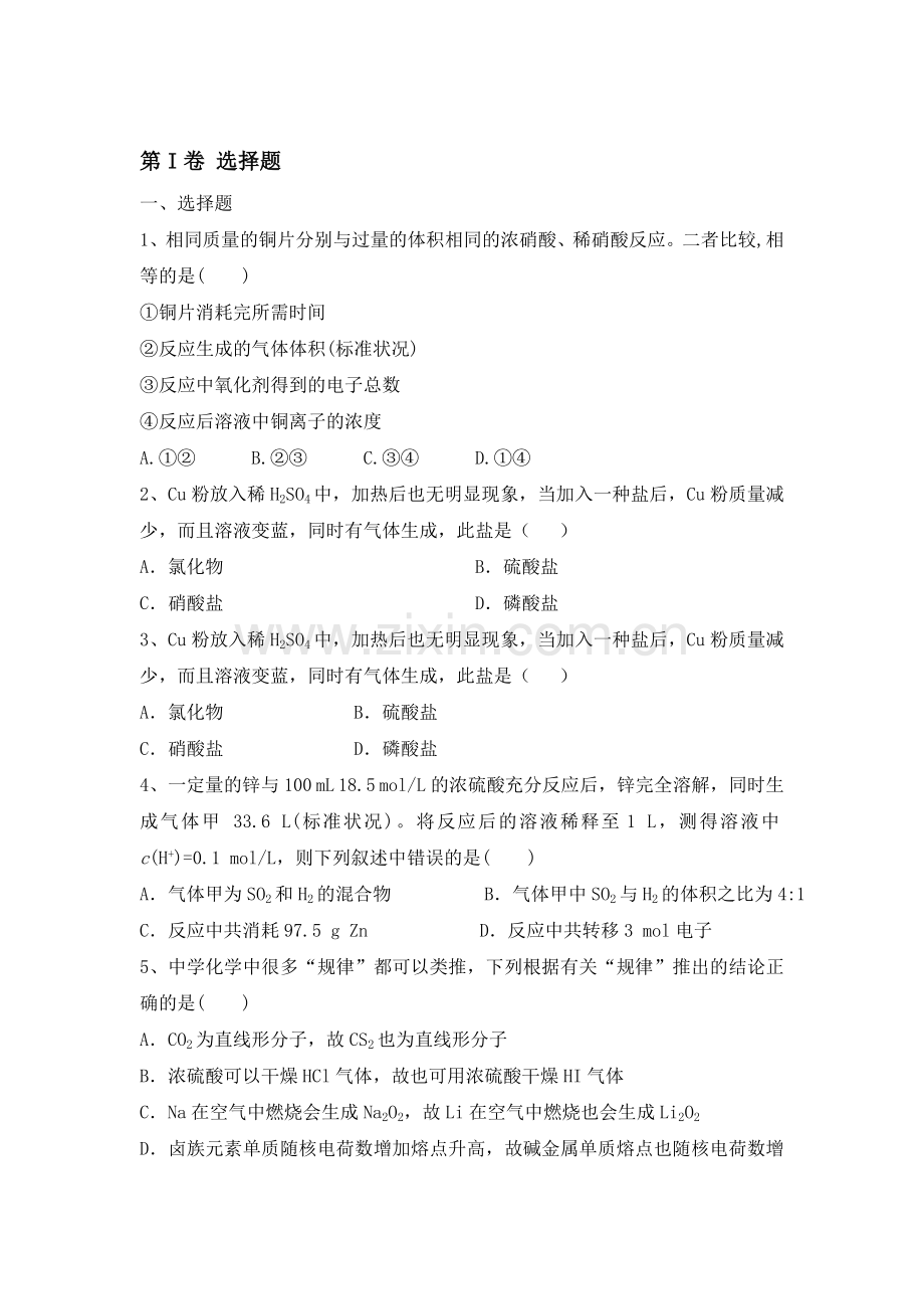 高三化学考点梳理检测4.doc_第1页