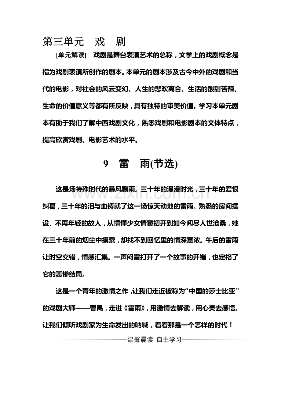 2016-2017学年高二语文上册课时综合检测题15.doc_第1页
