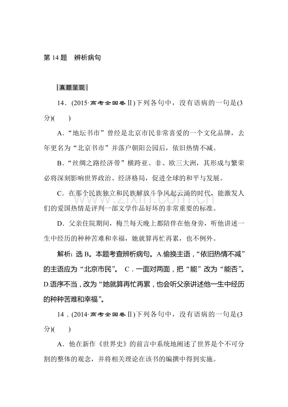 高三语文考点调研复习训练22.doc_第1页