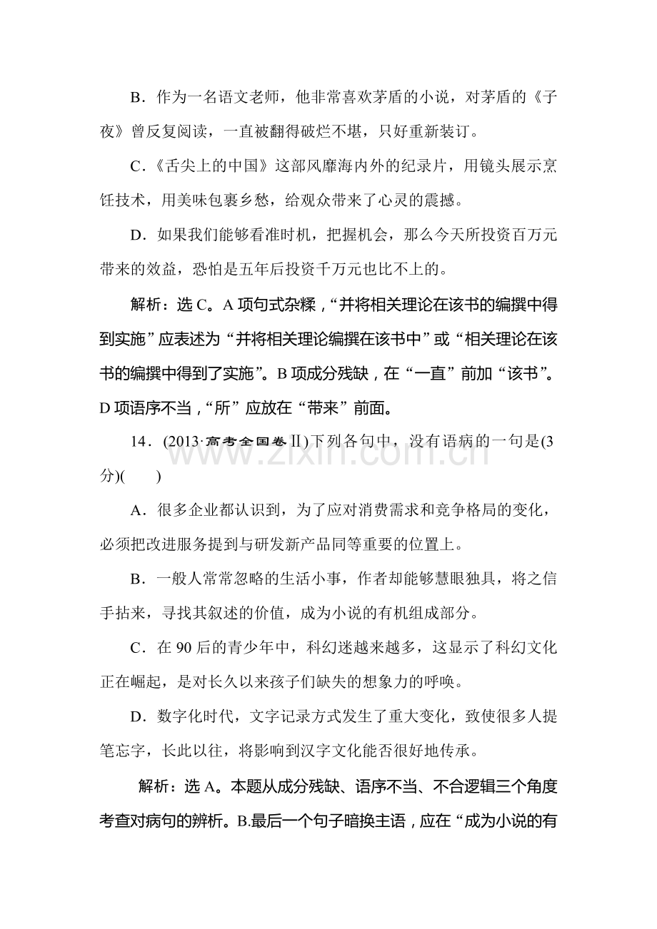 高三语文考点调研复习训练22.doc_第2页