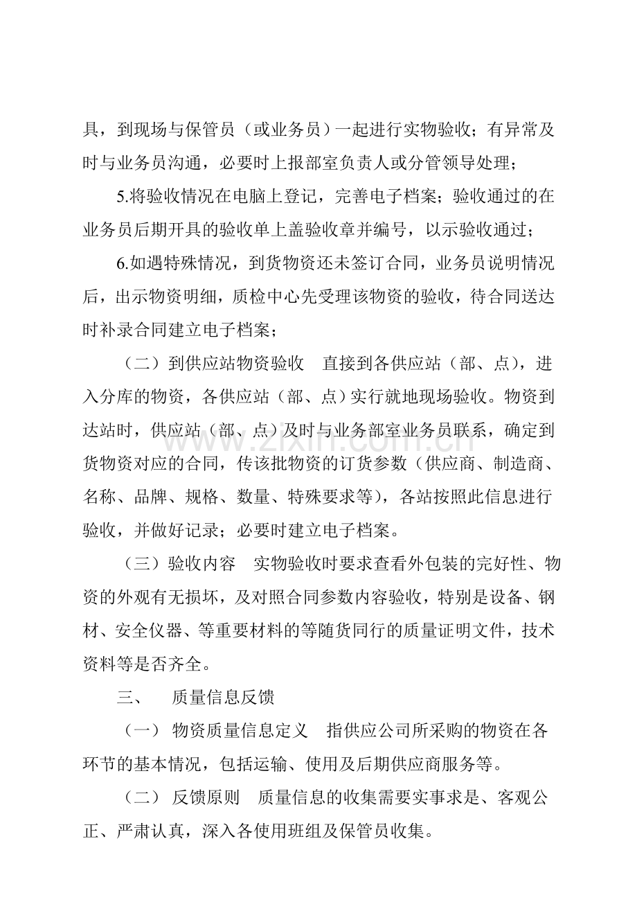 物资验收质量反馈制度.doc_第2页