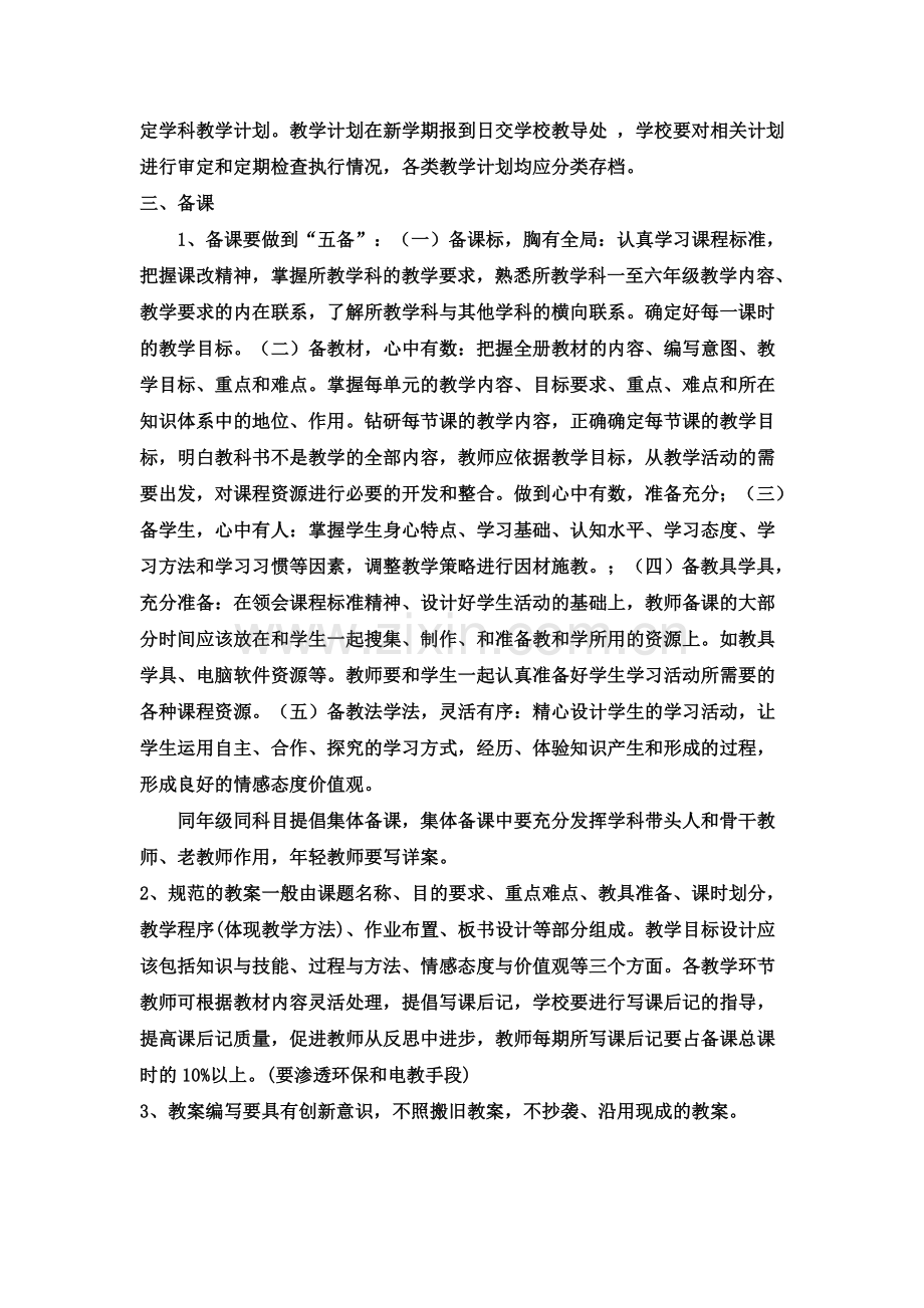 燕山小学教学工作常规制度.doc_第2页