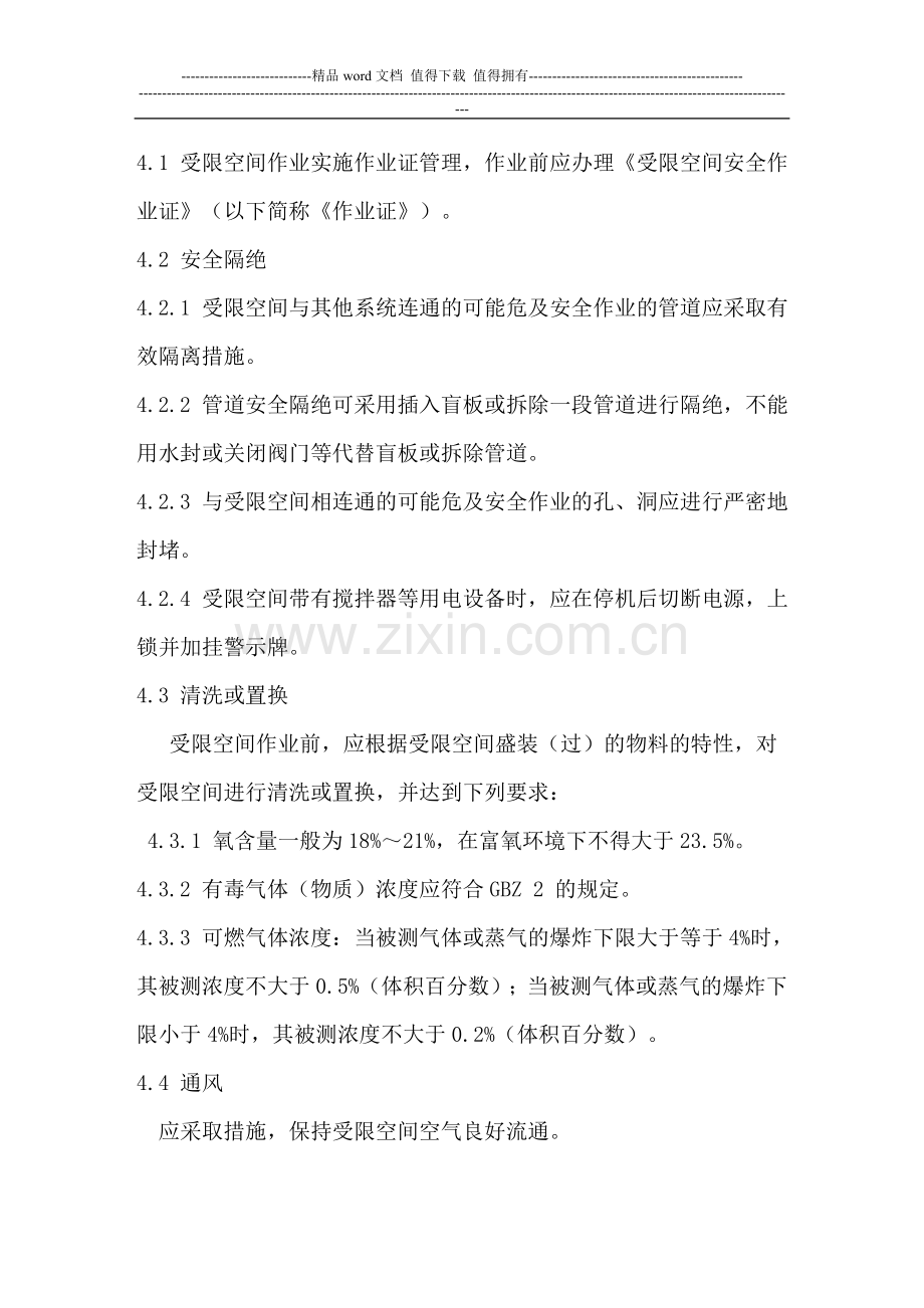 受限空间作业制度.doc_第2页