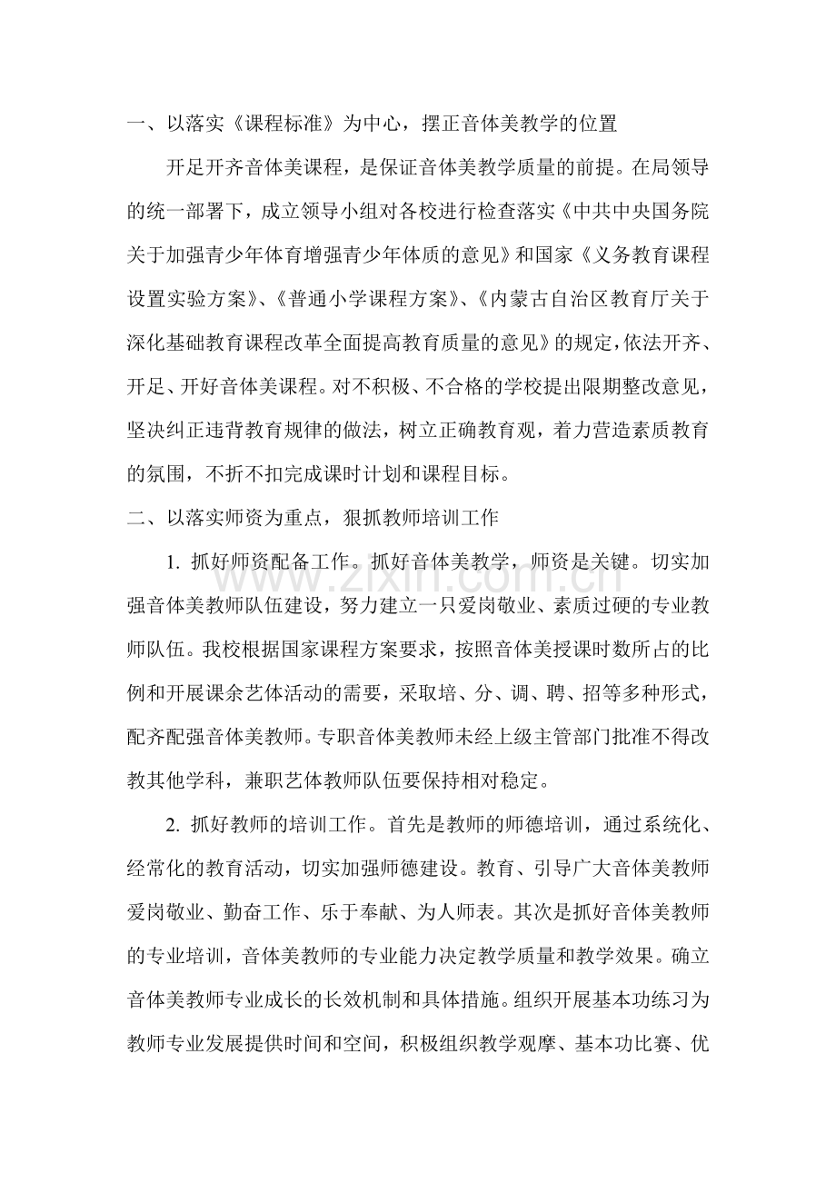 小学音体美改革实施方案.doc_第2页