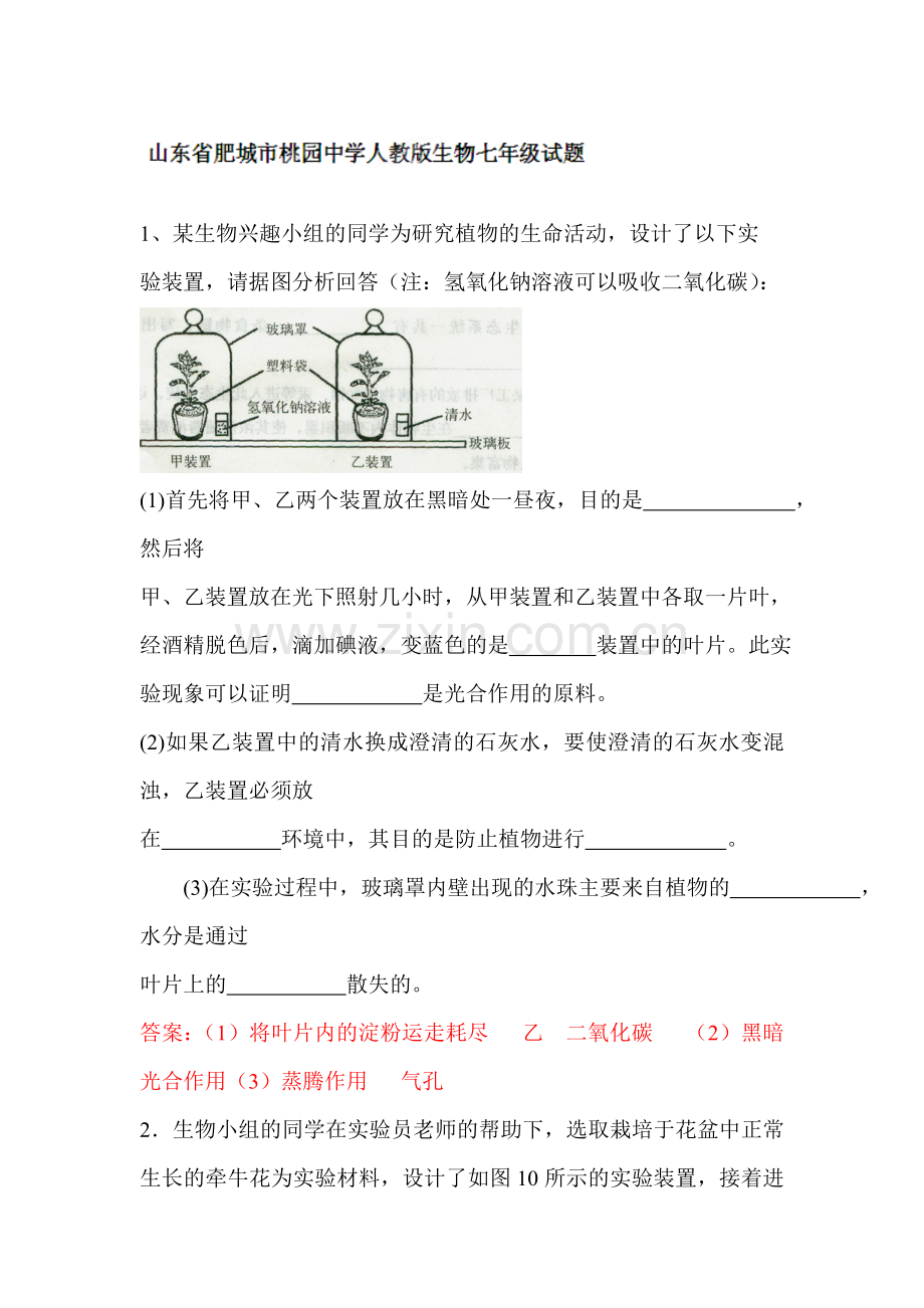 2015-2016学年七年级生物下册单元检测试题11.doc_第1页