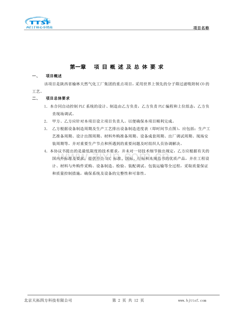 S7-300技术方案.doc_第2页