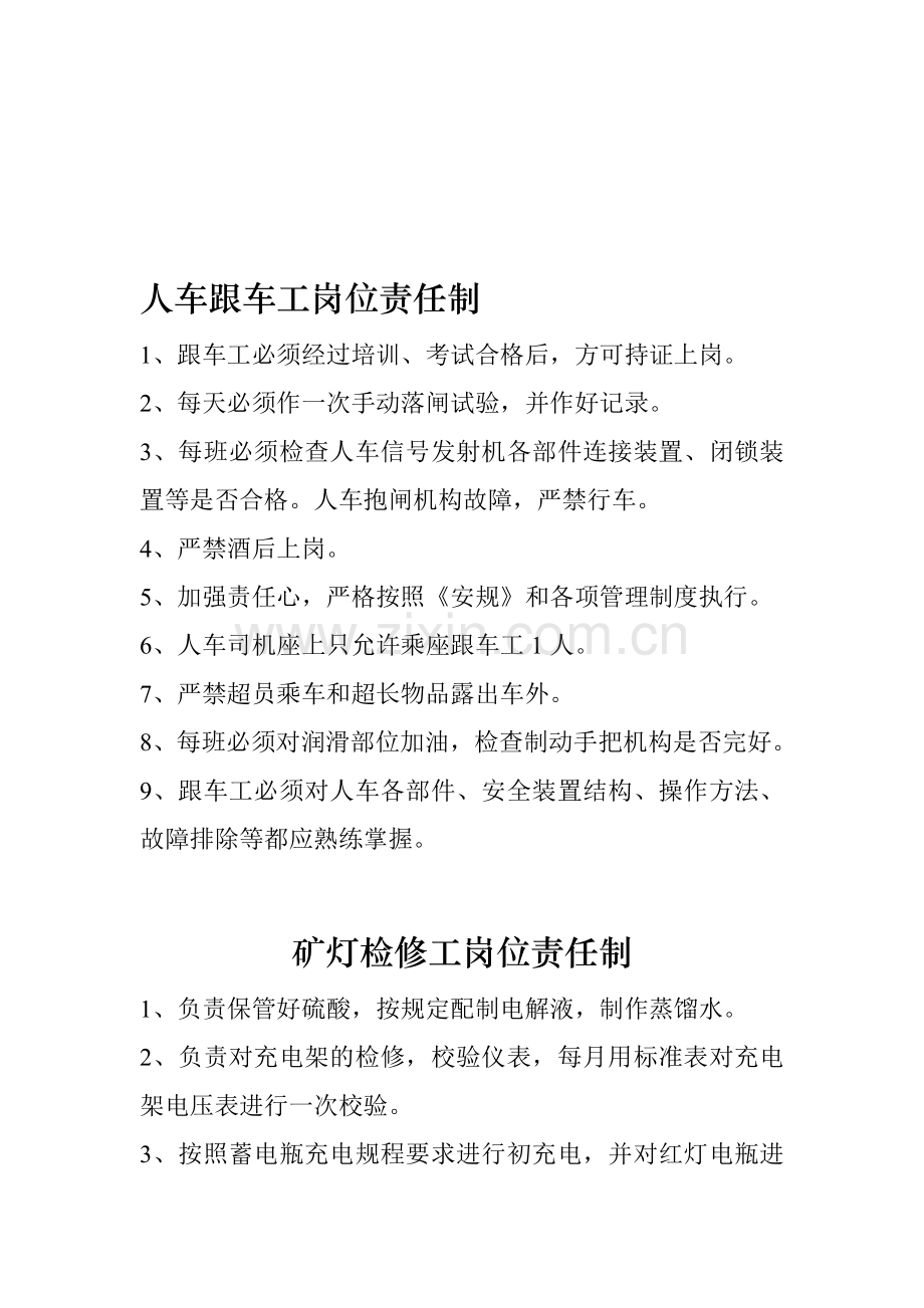 煤矿机电运输岗位责任制汇编.doc_第1页