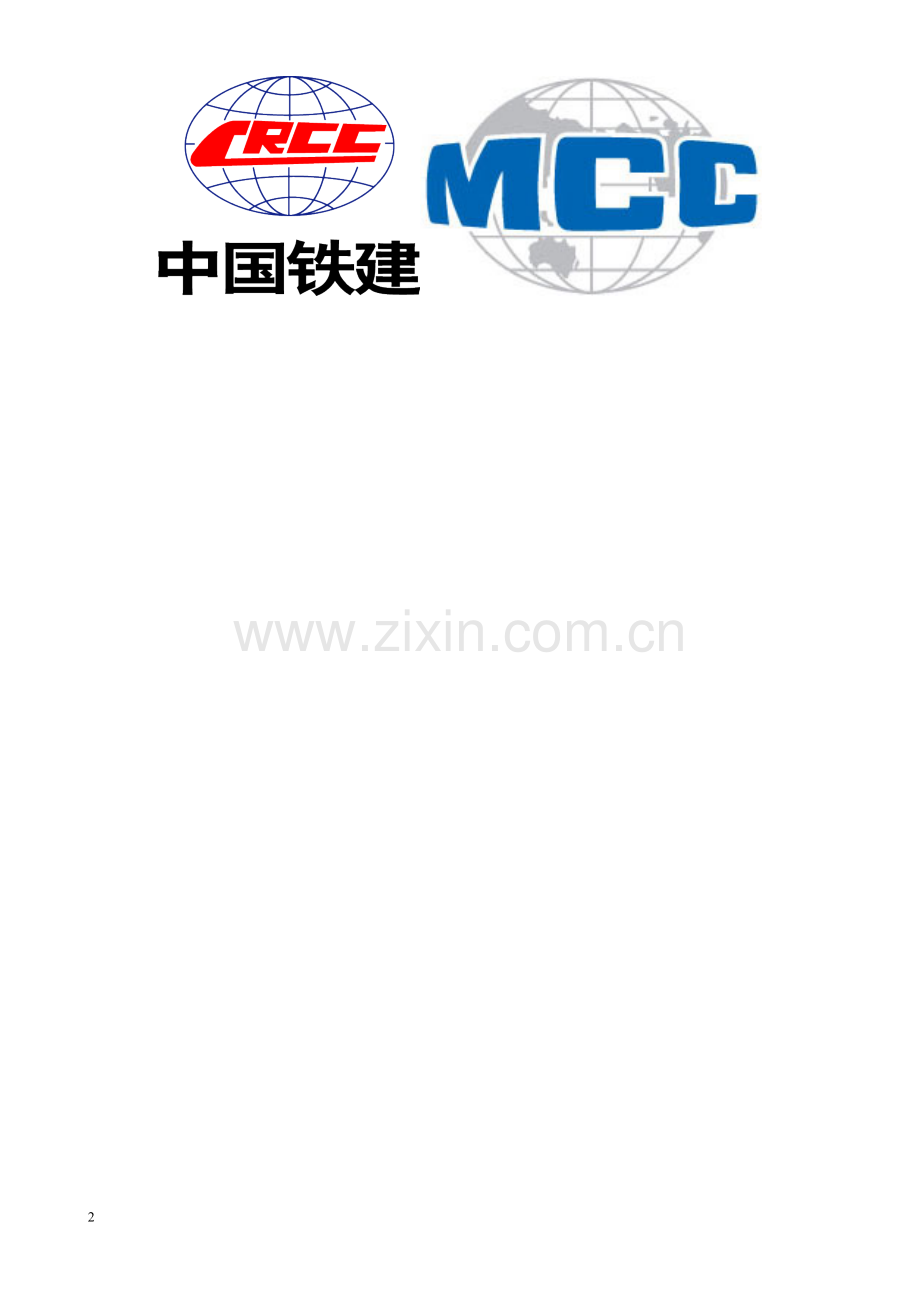 国企生存手册.doc_第2页