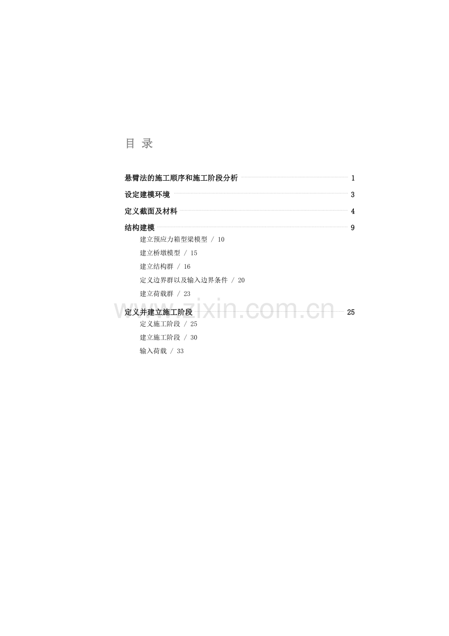 03-使用一般功能做悬臂法(FCM)桥梁施工阶段分析-48.doc_第2页