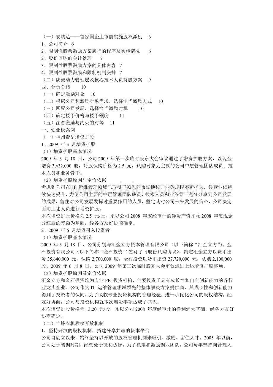 IPO案例之股权激励安排.doc_第2页