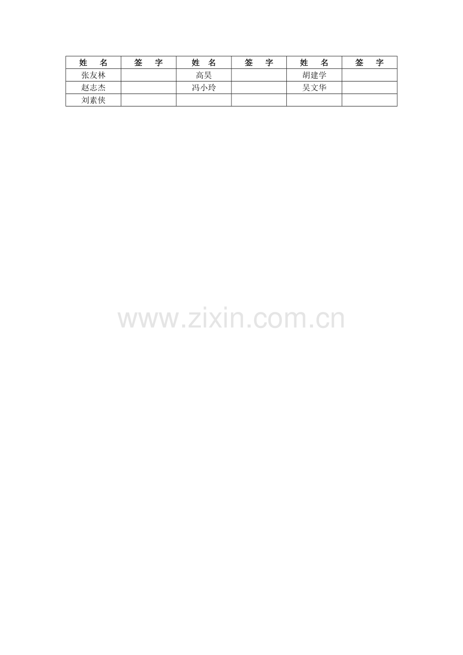 洋县华盛学校安全用电用水制度.doc_第2页