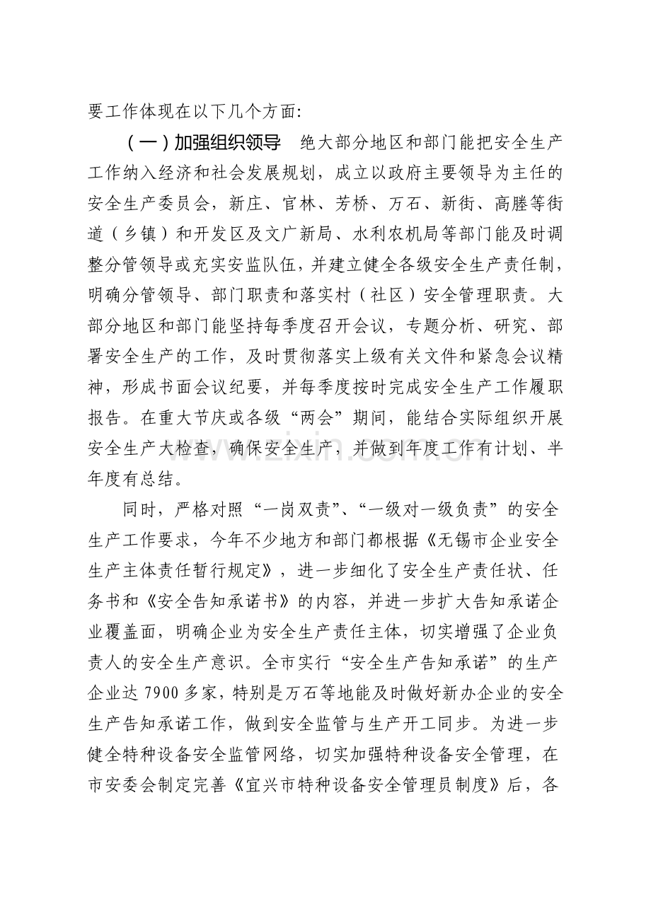 上半年考核情况通报..doc_第2页